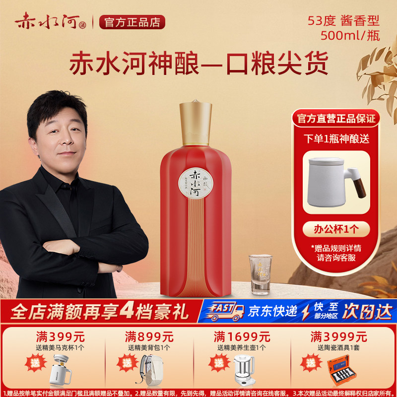 贵州赤水河酒神酿53度酱香型白酒