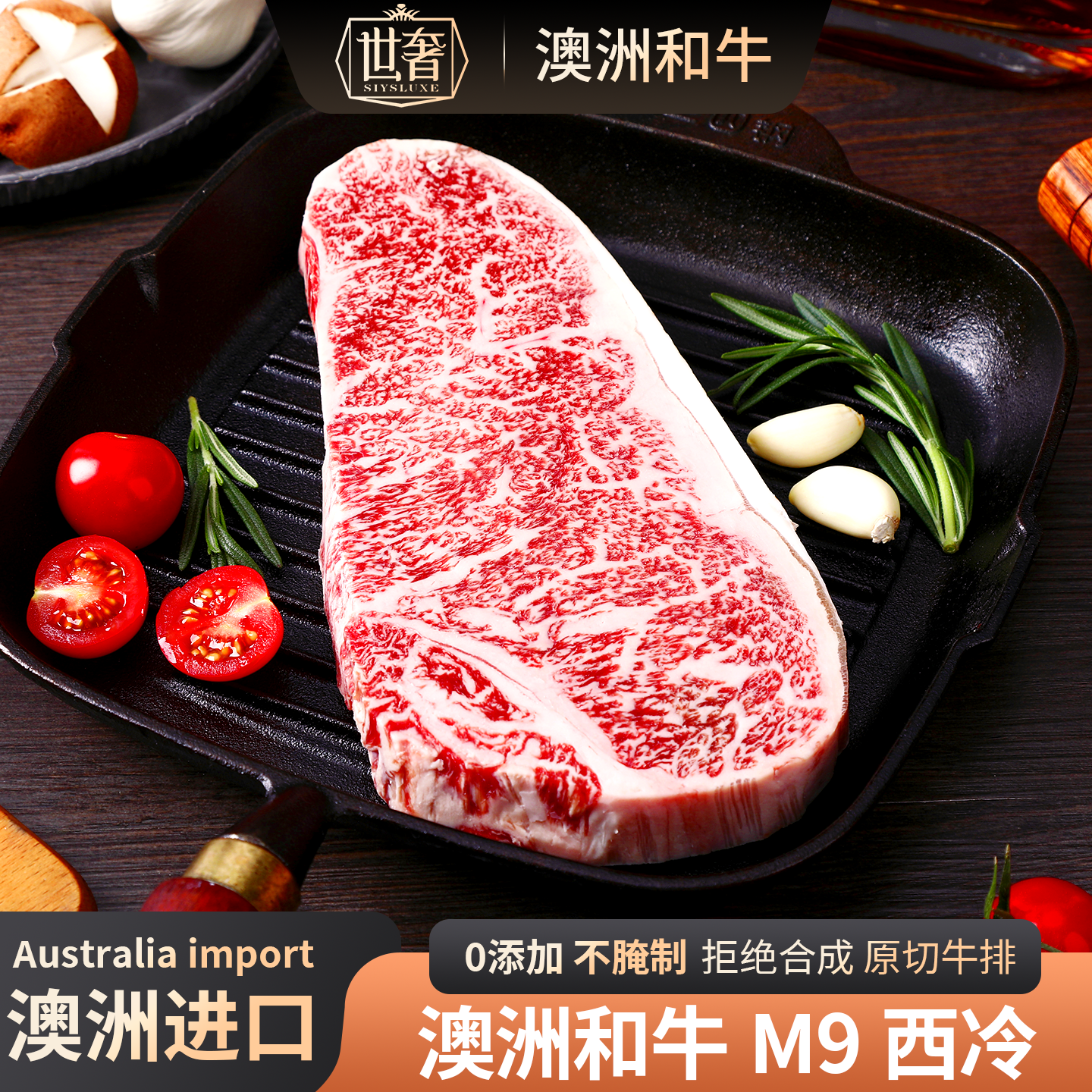 澳洲进口和牛M6-7原切西冷儿童牛排M9谷饲新鲜雪花牛扒官方旗舰