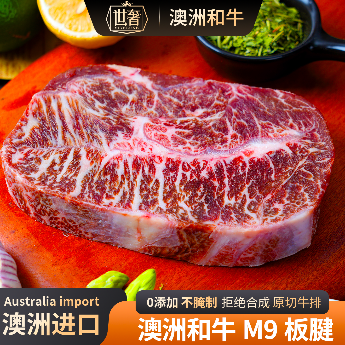 澳洲进口和牛M8-9板腱原切儿童牛排健身牡蛎牛肉谷饲新鲜官方旗舰