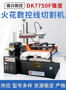 DK7750F电火花数控线t切割机床 快走丝线切割机床 高速线切割机床
