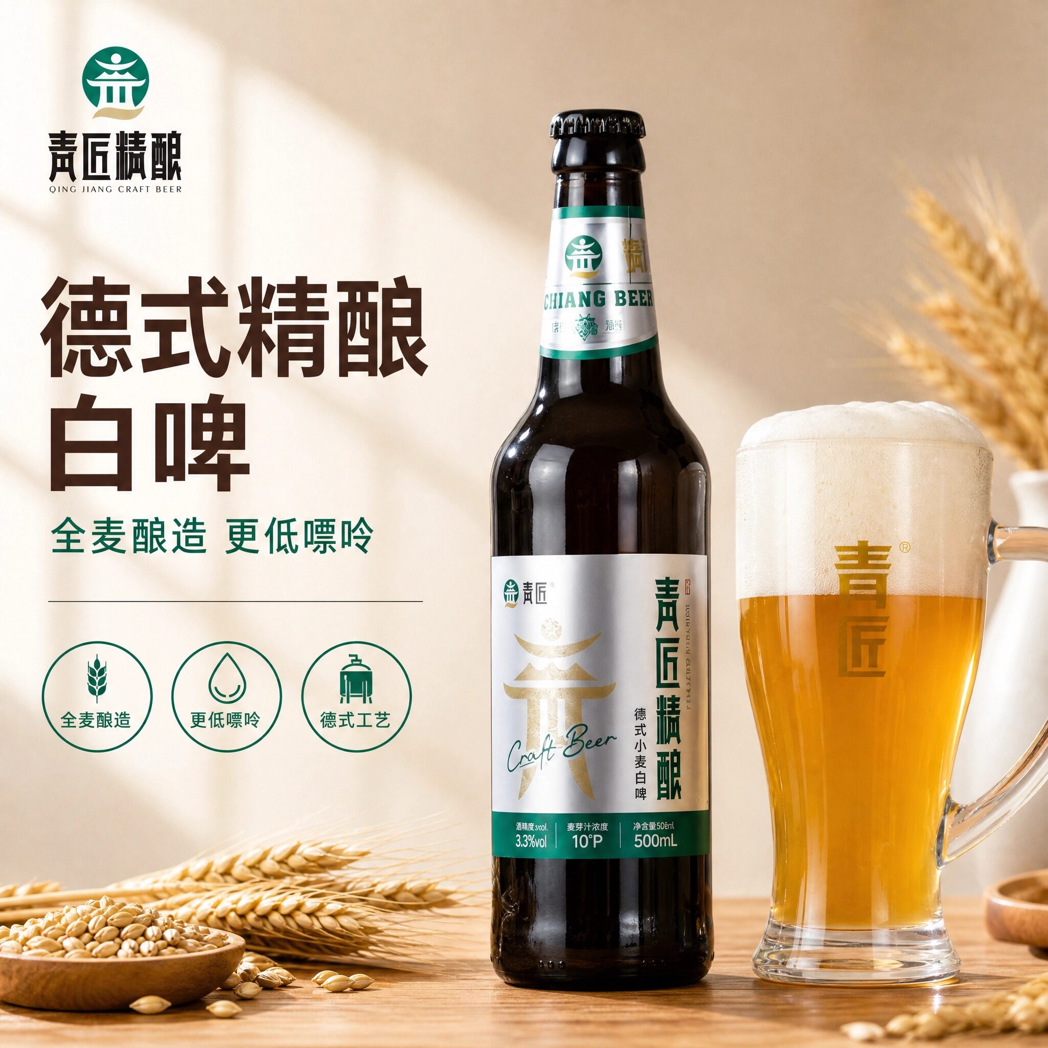 青匠500ml精酿原浆啤酒青岛产地10°p低嘌呤全麦发酵小麦白啤麦香