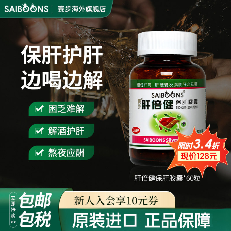 【特价清仓】喝酒前的解酒药非日本快速醒酒护肝宝护肝药第一名