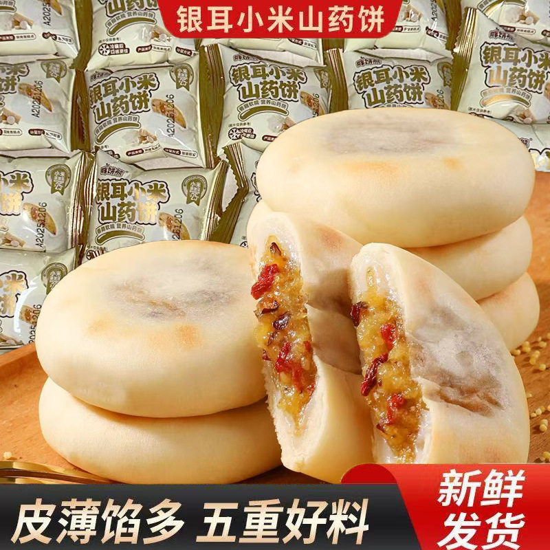 银耳小米山药饼皮薄馅多软糯拉丝早餐代餐饱腹休闲零食糕点25g/枚