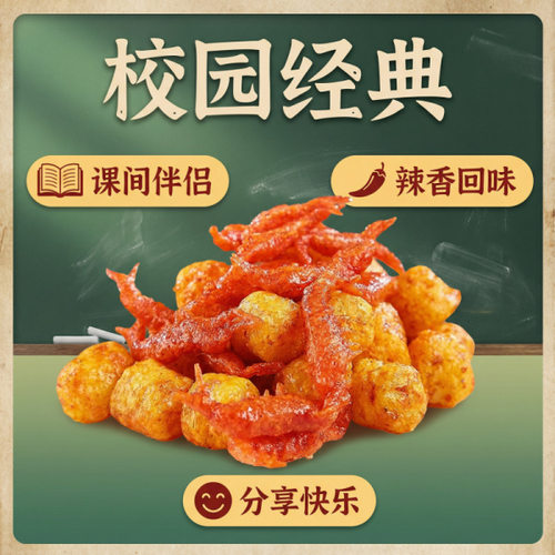 虾鱼蛋辣条8090后儿时经典怀旧零食五毛钱恐龙蛋学校休闲食品批发