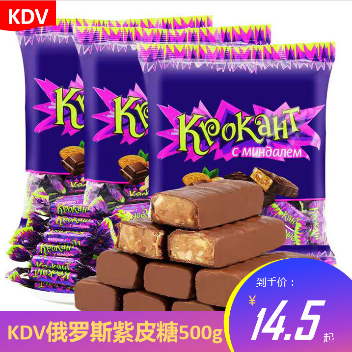 包邮KDV俄罗斯紫皮糖500g夹心巧克力糖结婚喜糖休闲零食糖果批发