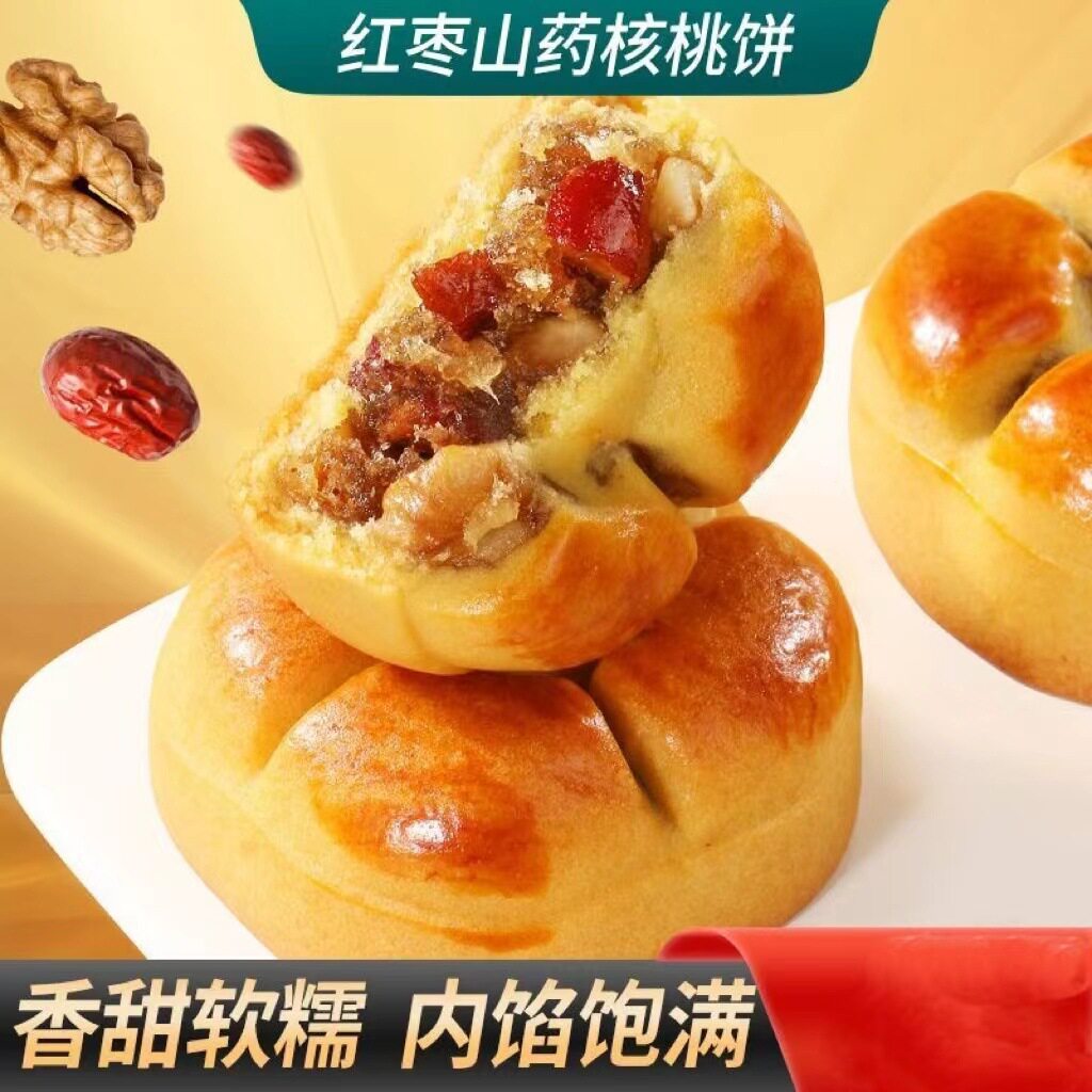 红枣山药核桃饼夹心粗粮糕点早餐代餐饱腹 一件代发包邮 200克/袋