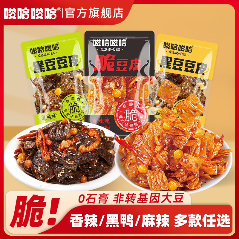 唆哈唆哈18g香辣脆豆皮多味可选