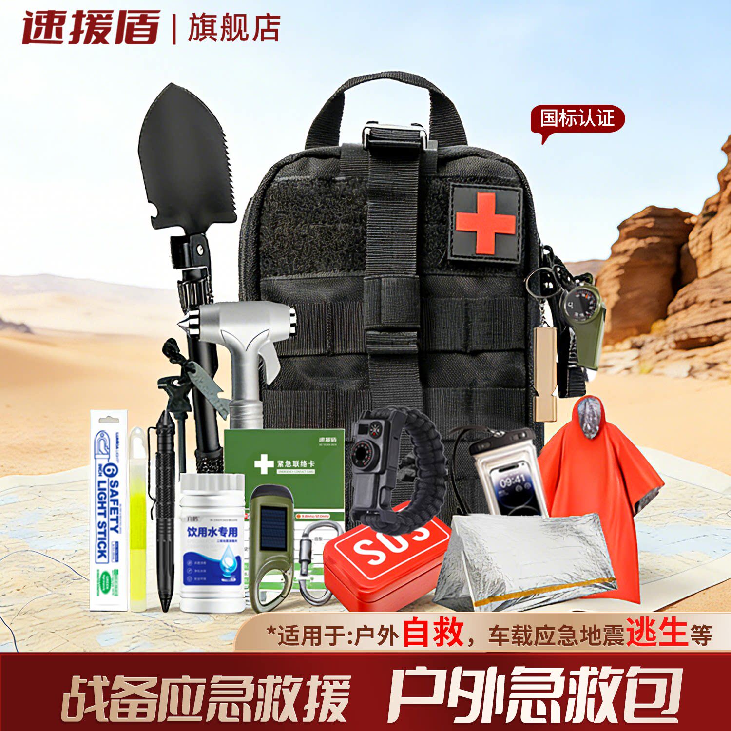家庭应急包全套物资应急救援包灾难生存包地震人防战备避难救援