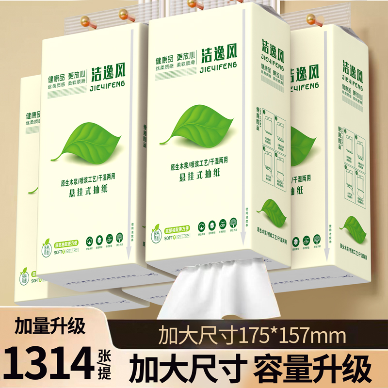 1314张大包悬挂式抽纸整箱批发