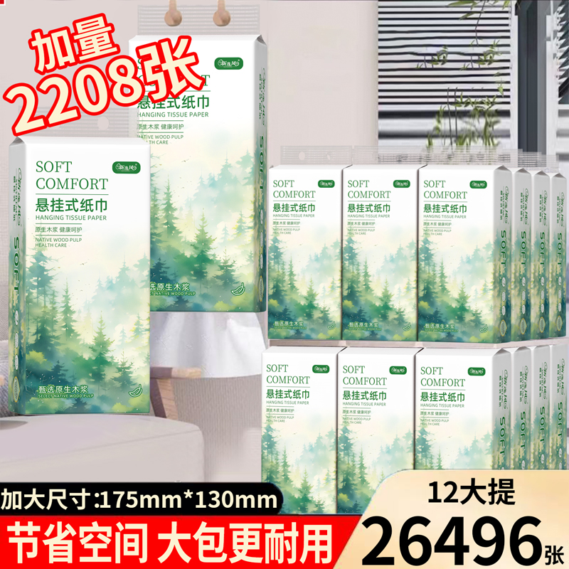 悬挂式纸巾大包加量2208张实惠装