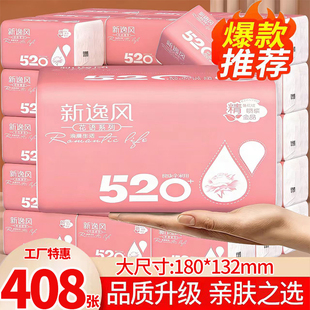 408张大包抽纸柔韧亲肤不掉屑家用囤货超划算低价冲量享实惠纸巾