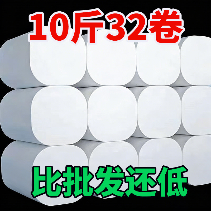 10斤32卷家用卫生纸卷纸实惠装无芯卷筒纸厕所纸斤面巾纸加厚实惠
