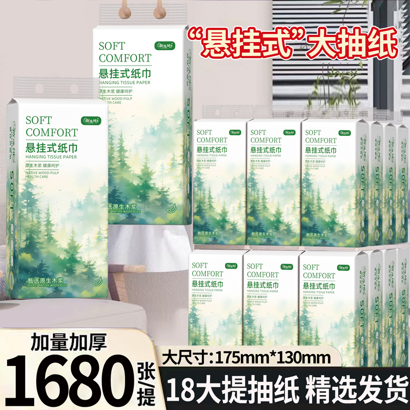 悬挂式抽纸家用实惠装加大加厚