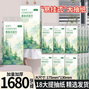 悬挂式抽纸家用实惠装加大加厚面巾纸餐巾纸卫生纸