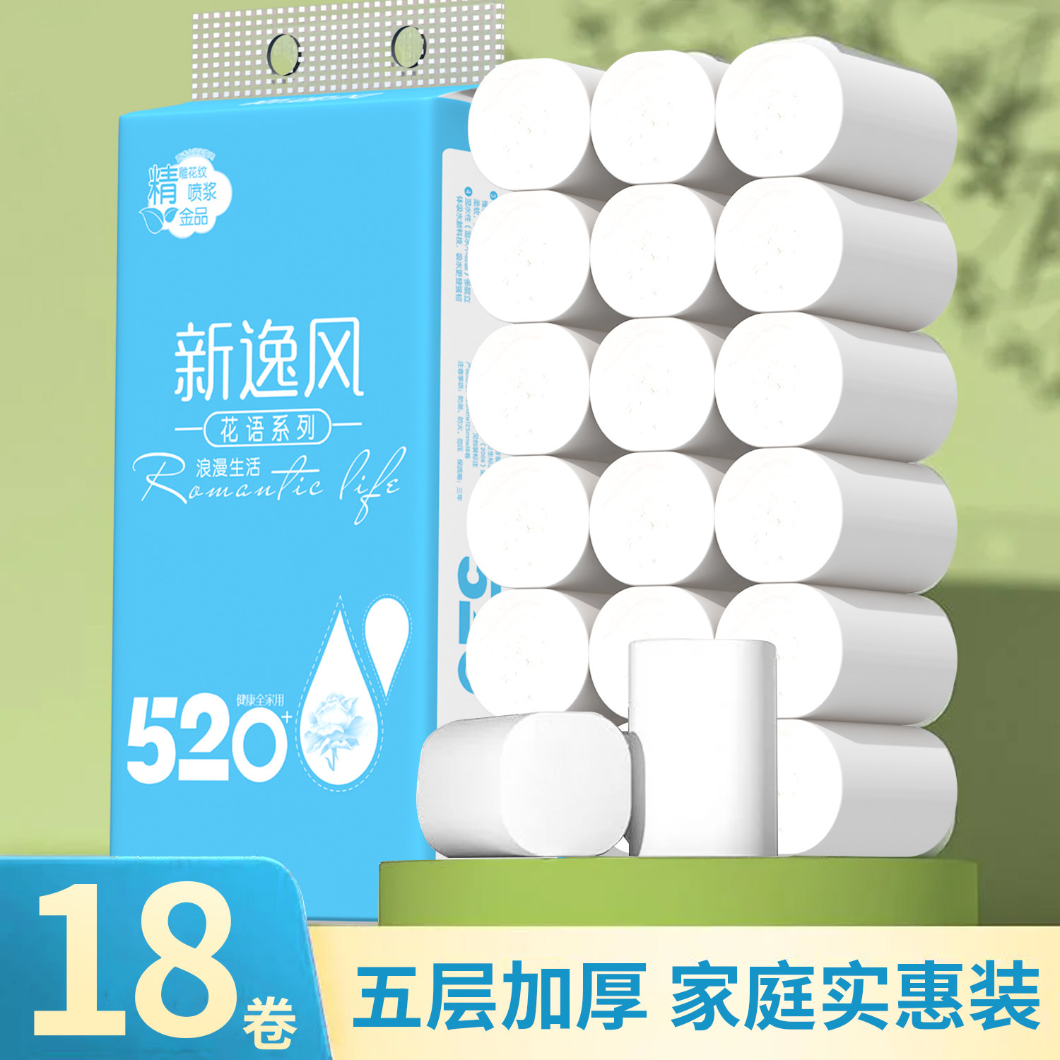 新逸风家用无芯卷纸18卷五层加厚卫生纸实惠装厕所纸卷筒纸实惠装图片