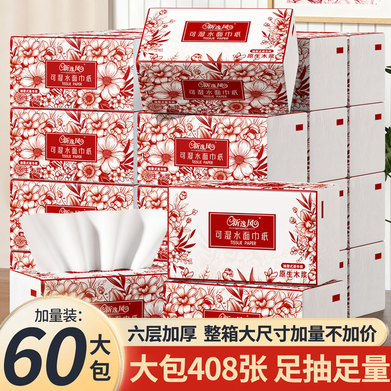 408张60大包纸巾抽纸整箱批发