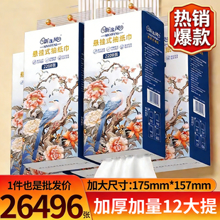 12大提新逸风悬挂式抽纸26496张六层加厚原生木浆家用实惠超大包