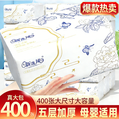 21大包抽纸400张加量装整箱实惠