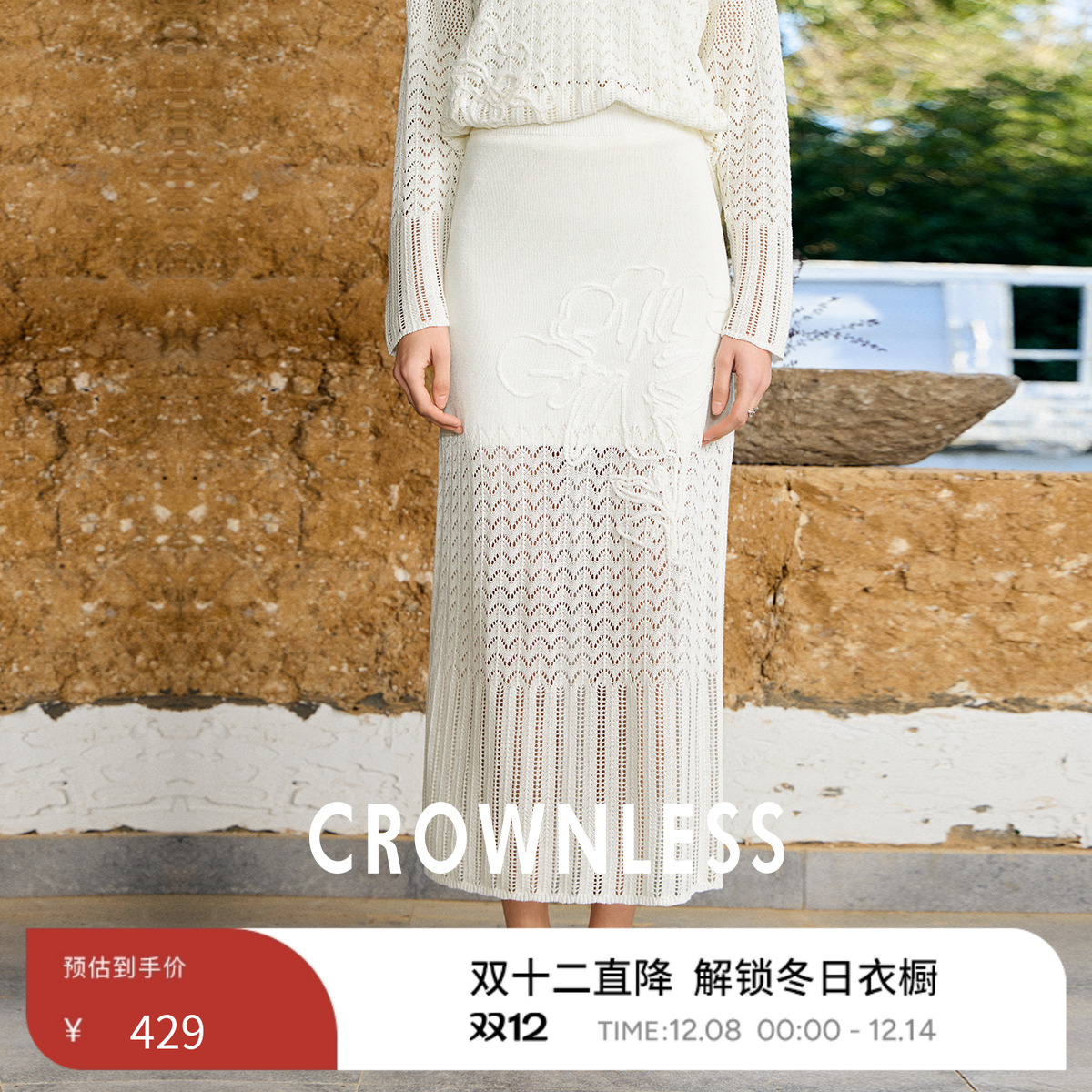 未冕和纸纱镂空直筒针织半裙