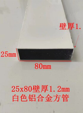 新铝合金空心方管白色黑色25x80 v25x100 25x120壁厚1.2mm2.0mm