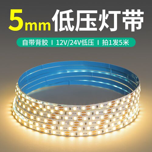 新灯带LED灯条低压线形灯12V线B条灯24伏自粘衣柜5mm嵌入式灯带卡