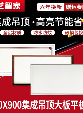 新集成吊顶灯450x9m00LED平板灯客厅书房铝扣板嵌入式大板led灯45