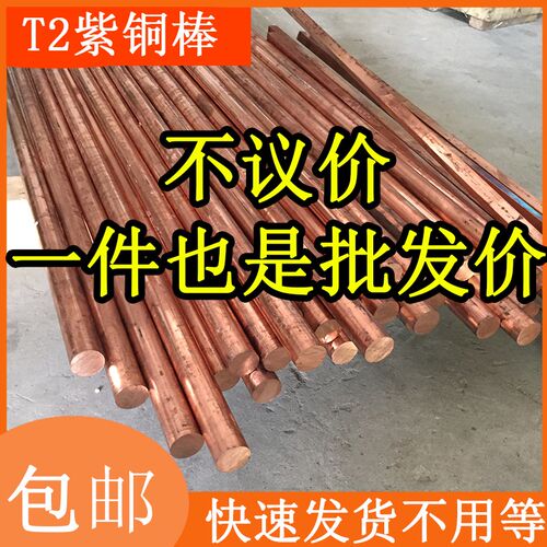 新T2紫铜棒红铜棒实心纯铜6 8 10 12 14 D18 20 25 30 35 40 45 7