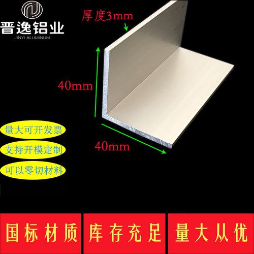 新角铝40*40*3铝合金角铝u40x40x3氧化角铝 角铝型材L型铝合金铝
