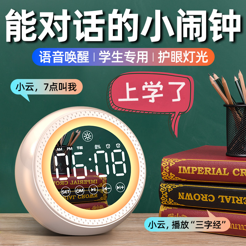 新智能蓝牙闹钟音箱多功能连接电B脑低音炮护眼夜灯学生不迟到神图片