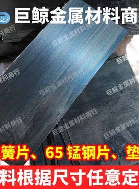 新65mns弹簧钢片JCX耐t磨簧弹垫片激光加工k5簧钢板淬火高弹弹锰