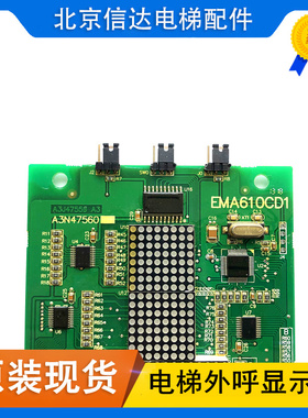 新EMA610CD1/EP1电梯外呼显示板A3CN47650 A3N59040奥的斯江南快