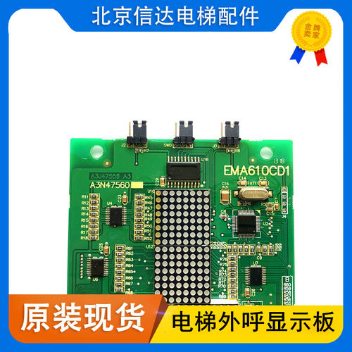 新EMA610CD1/EP1电梯外呼显示板A3CN47650 A3N59040奥的斯江南快