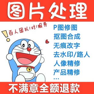 专业p图修图p照片去水印无痕修改批图片数字写真作图处理照片精修