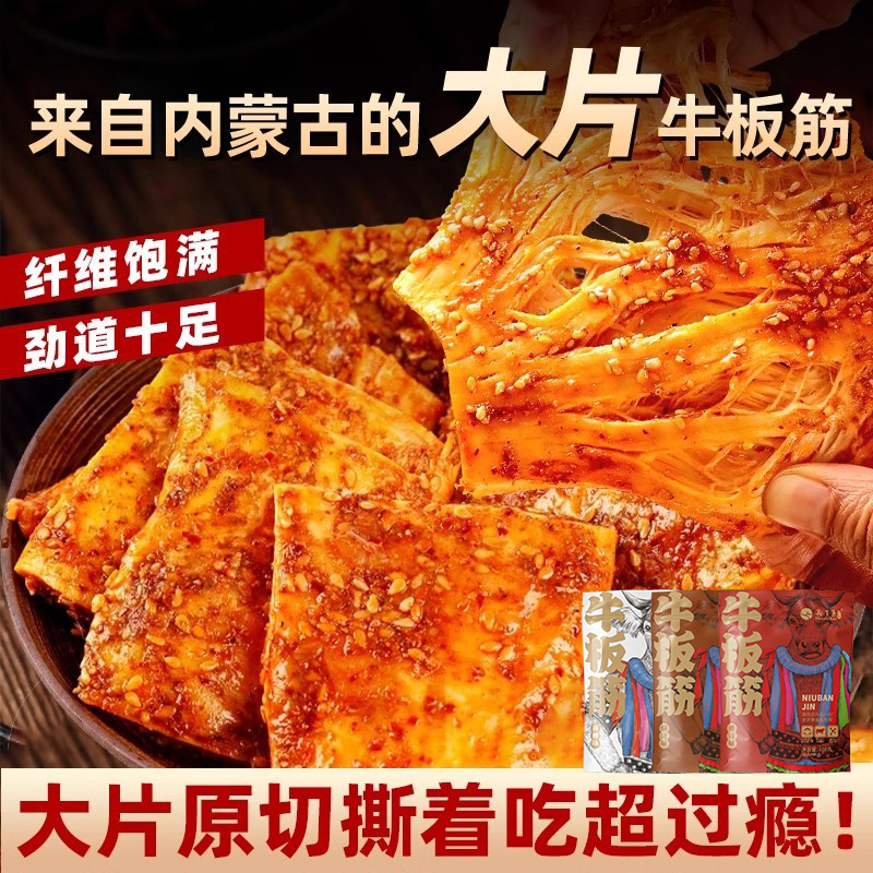内蒙正宗牛板筋手撕即食独立包装