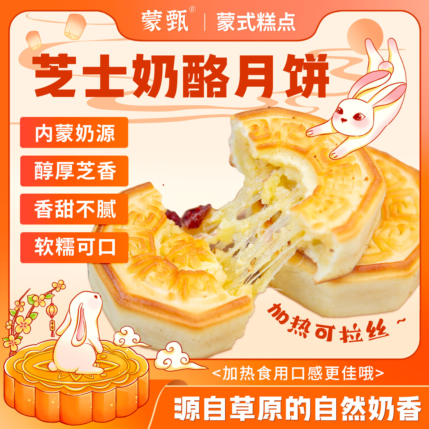 蒙甄内蒙芝士拉丝月饼奶皮子奶