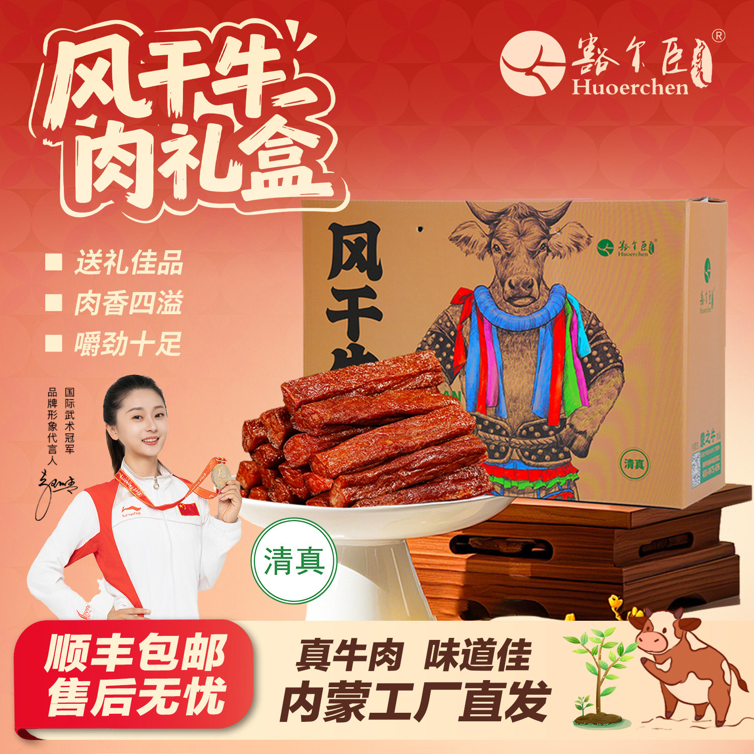 豁尔臣【风干牛肉礼盒】内蒙古原味香辣味即食手撕真空包装牛肉干