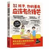 趣味漫画孩子你 善良应该有点锋芒自我保护拒绝霸凌儿童成长安全