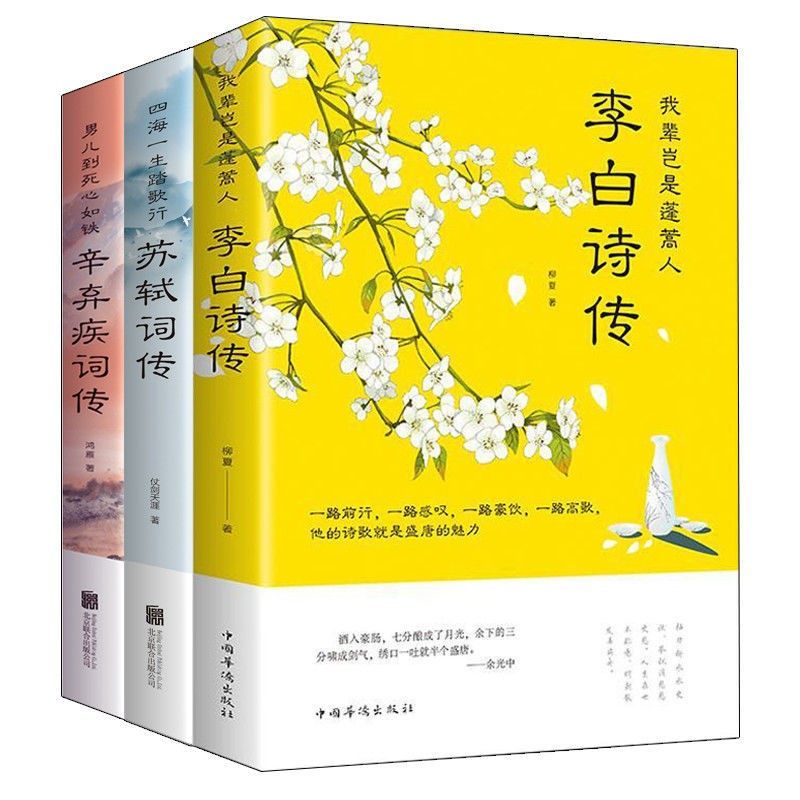 我辈岂是蓬蒿人 李白诗传中国古诗词文学 李白传奇而又悲苦的一生,书籍/杂志/报纸,中国古诗词,淘宝优惠券,粉丝福利购,淘宝优惠卷
