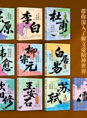 中国十大文豪屈原等传记套装
