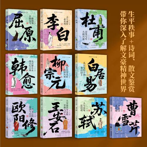 中国十大文豪屈原等传记套装