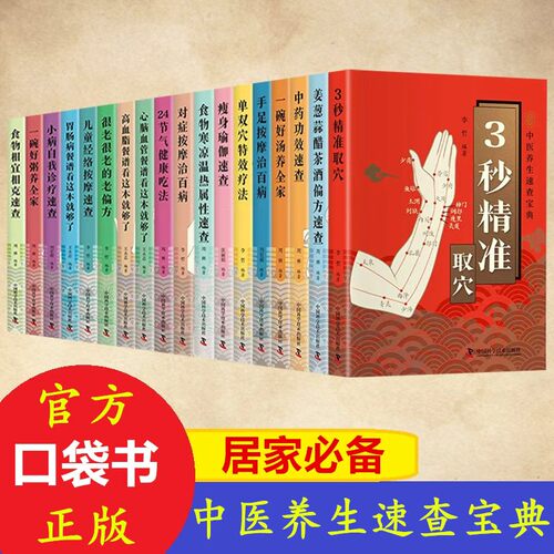 3秒精准取穴中医养生速查宝典针灸按摩穴位大全食疗常见病饮食疗法