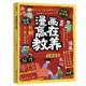 漫画赢在教养学礼仪礼貌规矩分寸门风涵养儿童自我管理控制技巧
