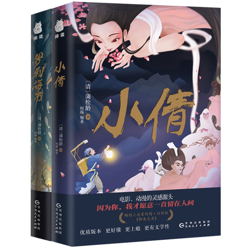 聊斋志异奇幻故事小倩/罗刹海市