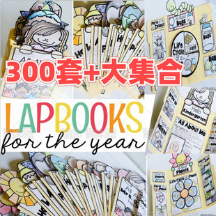 英语翻翻书素材diy lapbook材料包all about me手工季节翻翻书