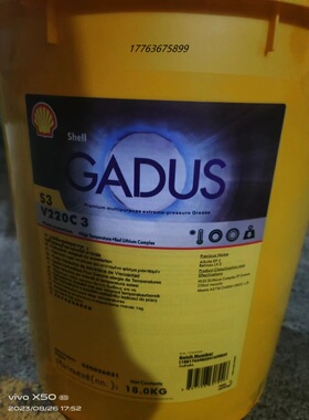 壳牌佳度Shell Gadus 高温轴承 S3 V220 C 1 2 3号极压润滑脂现货
