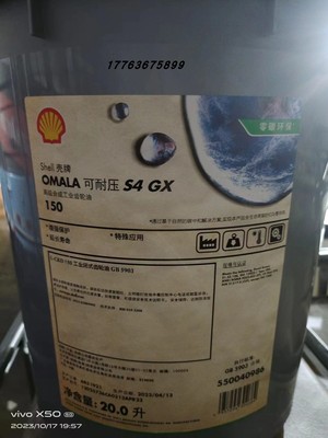 壳牌可耐压Omala S4 GX 68 100 150 220 320 460 680合成齿轮油