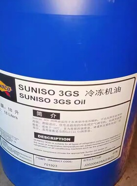 原装太阳牌SUNISO 4GS 5GS 3GS 冷冻压缩机润滑油18升正品包邮