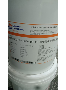 奎克好富顿 FERROCOTE 5856BF T1 薄膜型中长期防锈剂 18升 208升