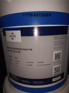 福斯导轨油FUCHS RENEP CGLP 32 46 68 100 150 220高性能导轨油