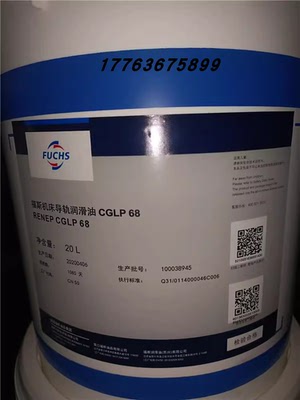 福斯导轨油FUCHS RENEP CGLP 32 46 68 100 150 220高性能导轨油